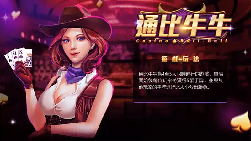 RG通比牛牛棋牌遊戲主視覺與牌桌玩法展示圖