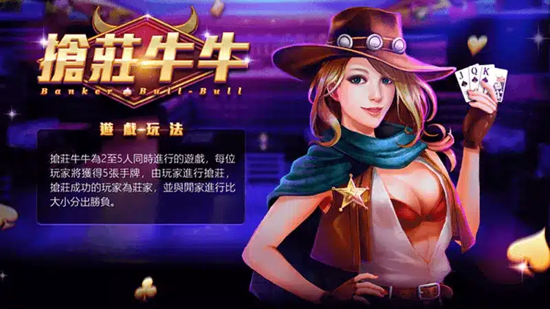 RG搶莊牛牛棋牌遊戲主視覺與牌桌玩法展示圖